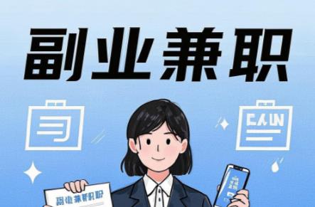 商洛在手机上可以做哪些副业赚钱？